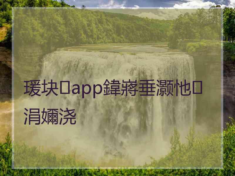 瑗块app鍏嶈垂灏忚涓嬭浇