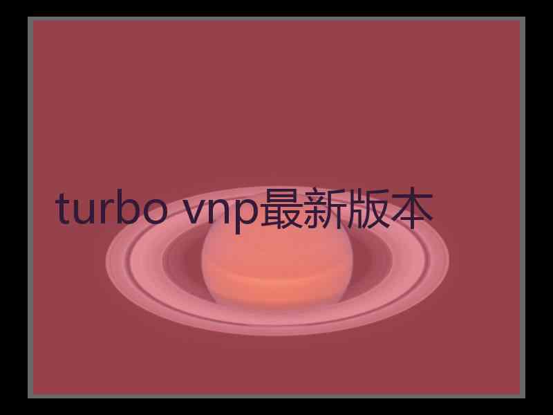 turbo vnp最新版本